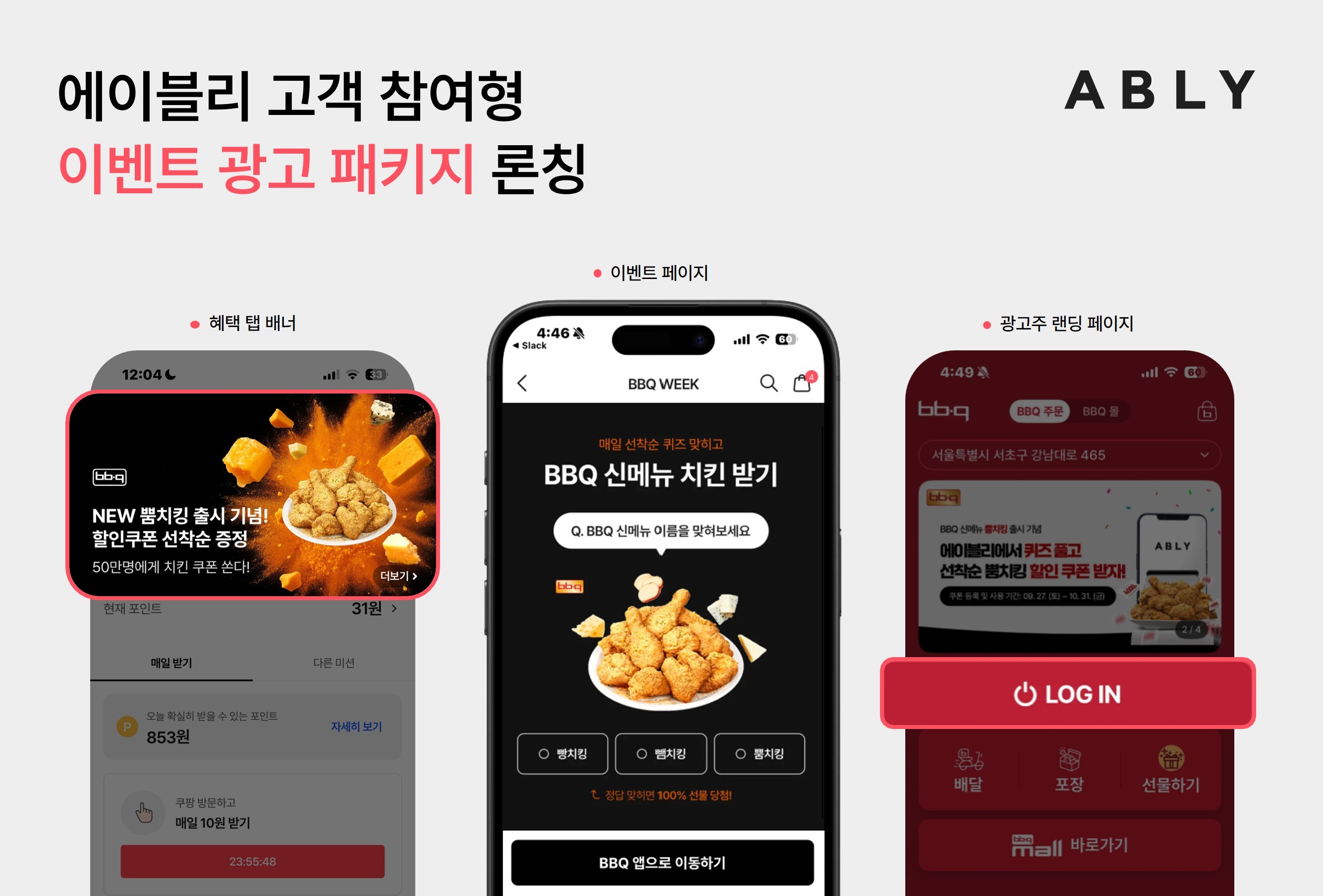 마케팅 성과 한눈에... 에이블리, '이벤트 광고 패키지' 론칭 27-Image